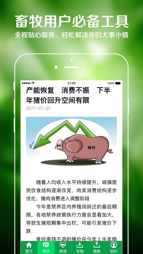 中國(guó)畜牧網(wǎng)app