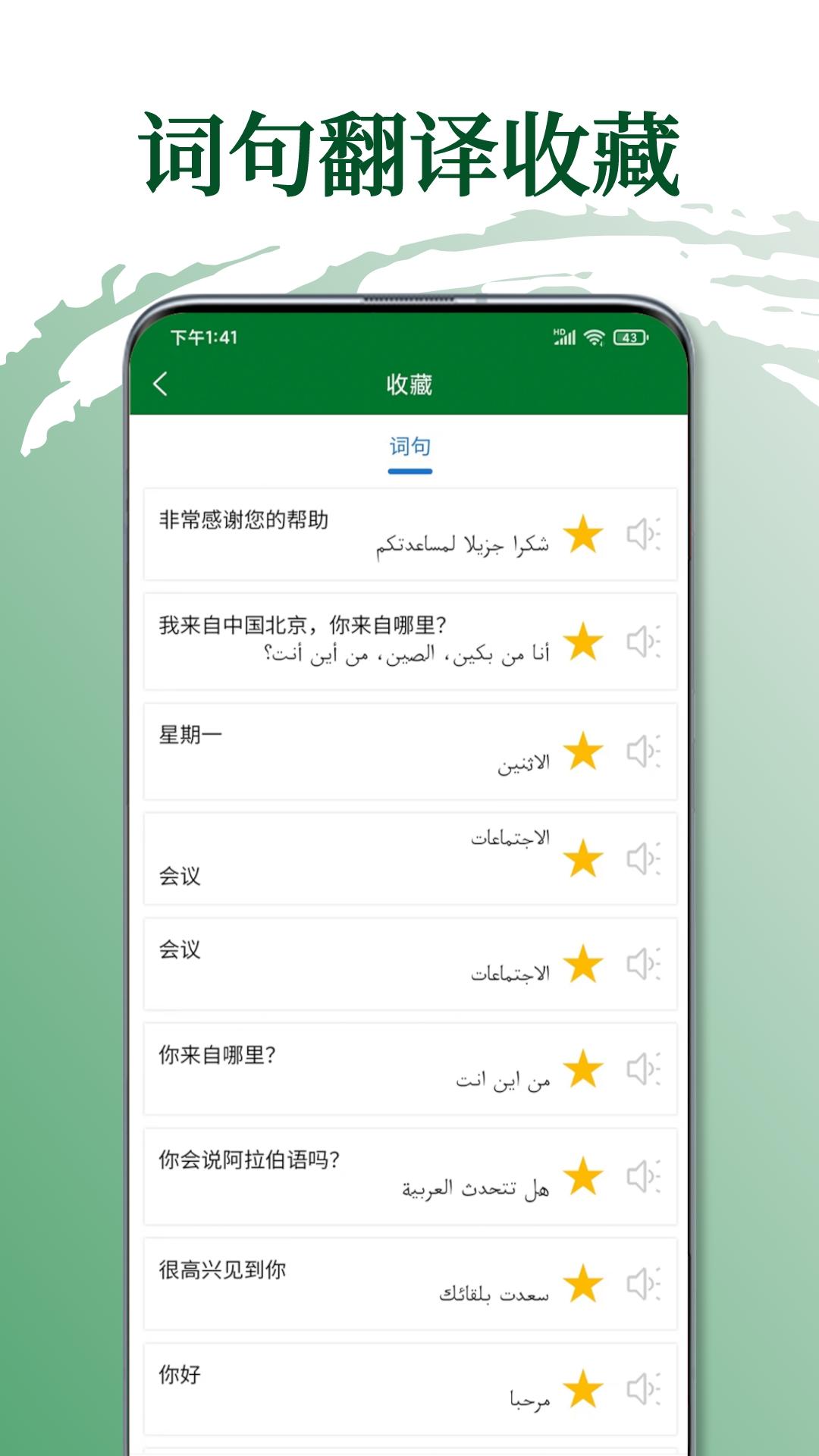 阿拉伯語翻譯通app
