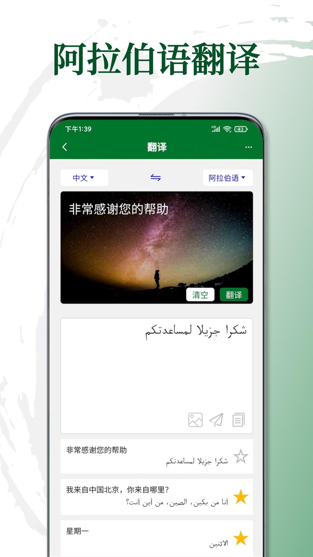 阿拉伯語翻譯通app