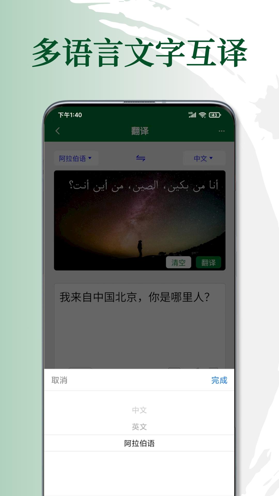 阿拉伯語翻譯通app