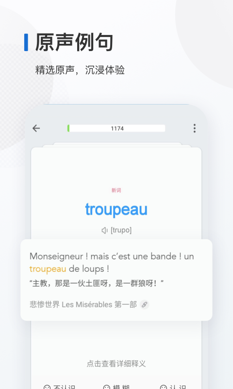 法語(yǔ)背單詞app下載