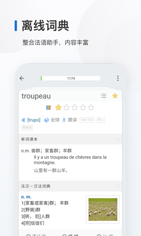 法語(yǔ)背單詞app下載