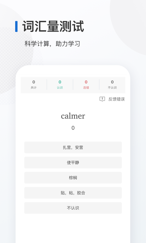 法語(yǔ)背單詞app下載