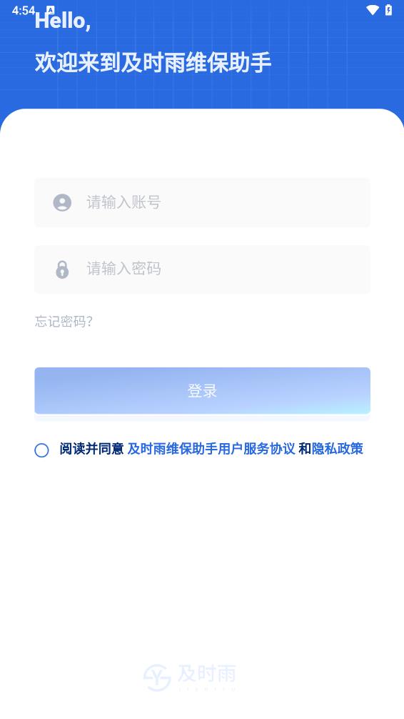 及時(shí)雨維保助手app