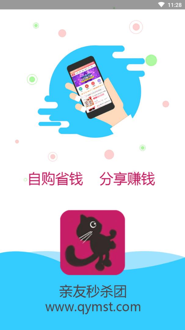 親友秒殺團(tuán)app