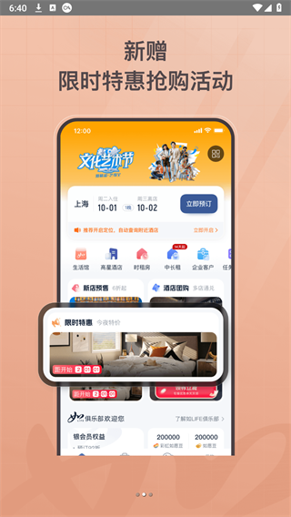 首旅如家酒店app官方下載