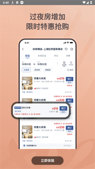 首旅如家酒店app官方下載
