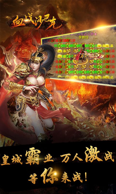 血戰(zhàn)沙巴克gm版