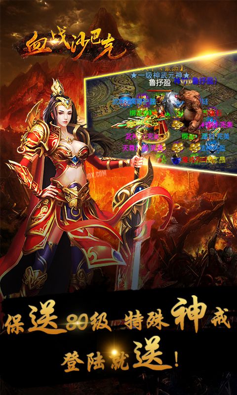 血戰(zhàn)沙巴克gm版