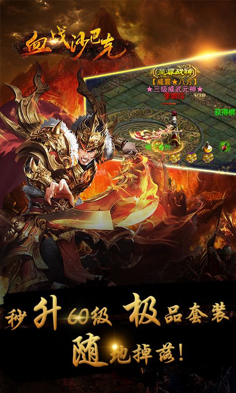 血戰(zhàn)沙巴克gm版