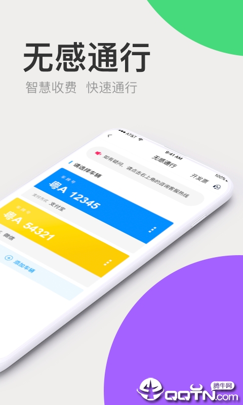 廣東高速通