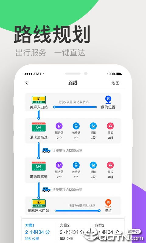 廣東高速通