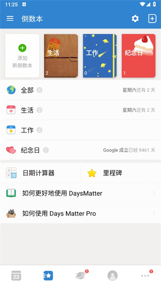 倒数日days matter app下载