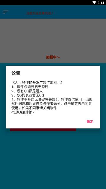 QQ全自動加好友軟件安卓版