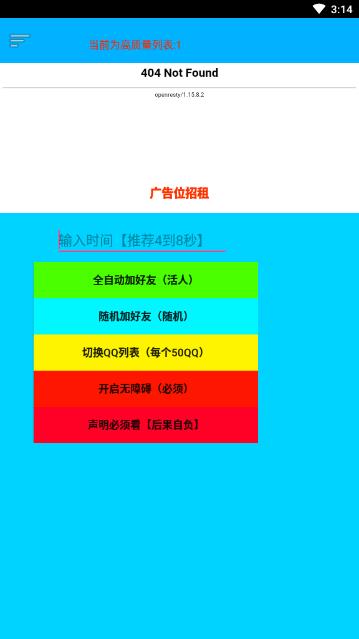 QQ全自動加好友軟件安卓版