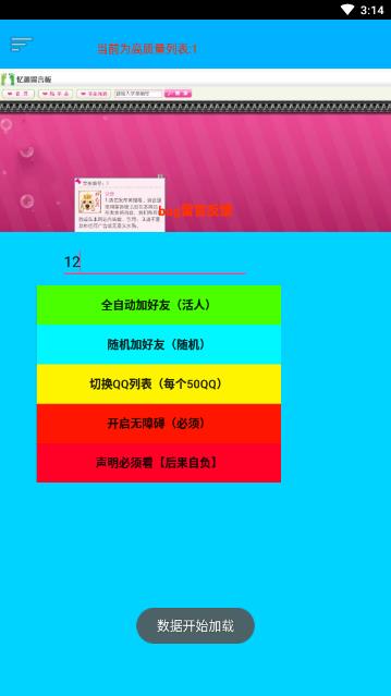 QQ全自動加好友軟件安卓版