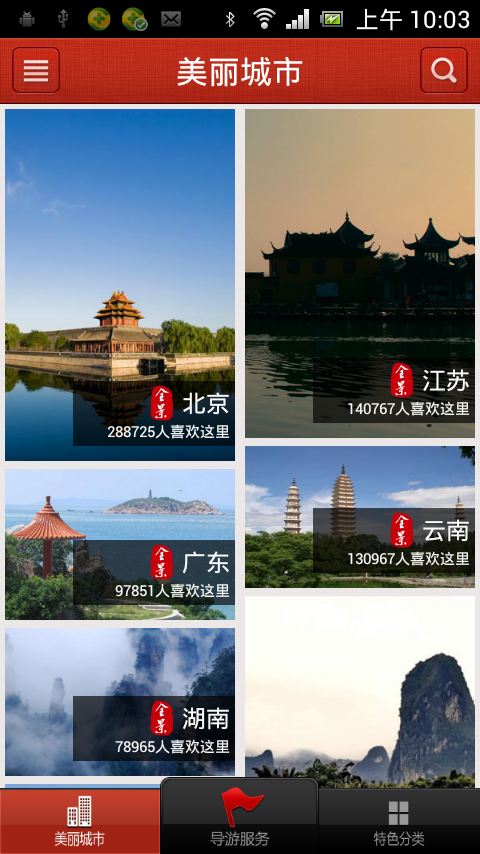 美麗中國app