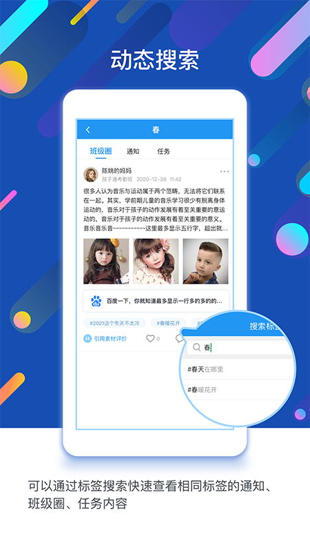孩子通园所端app