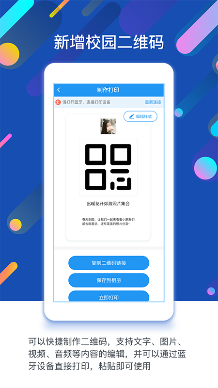 孩子通园所端app