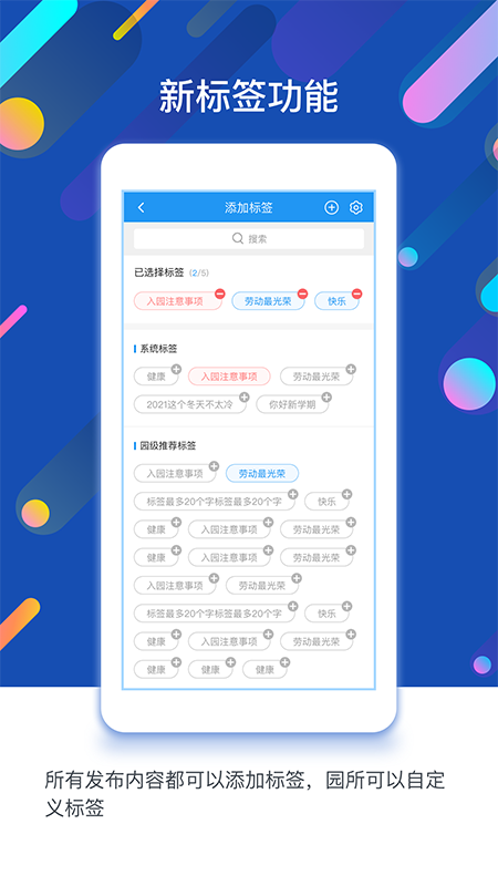 孩子通园所端app