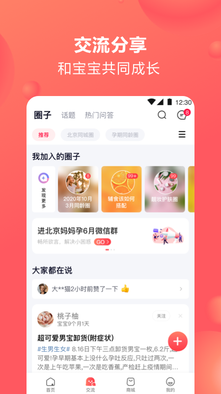 寶寶樹孕育app下載