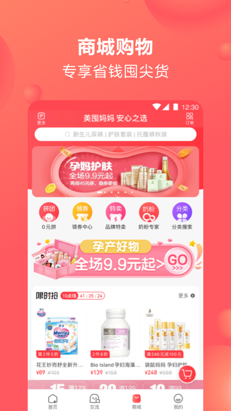 寶寶樹孕育app下載