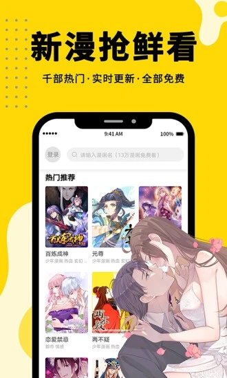 免費(fèi)漫畫360軟件下載