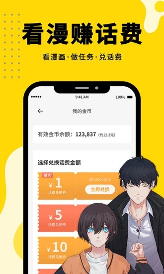 免費(fèi)漫畫360軟件下載