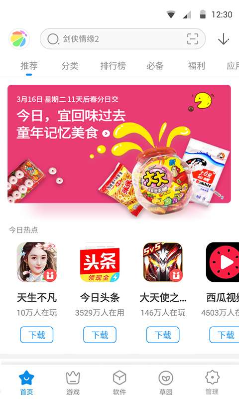 360軟件管家安卓版下載(360手機助手)