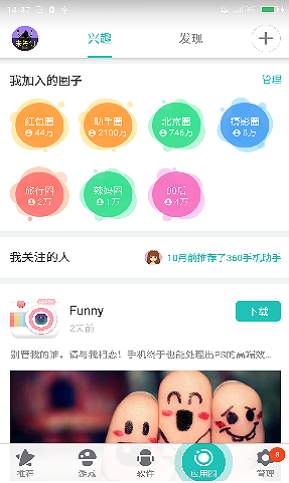 360軟件管家安卓版下載(360手機助手)