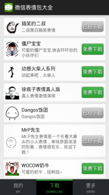 微信最全表情包下载