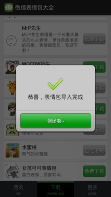 微信最全表情包下载