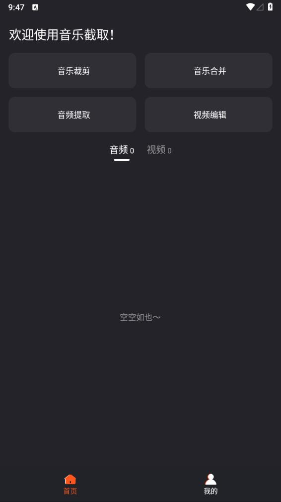 音樂截取app下載