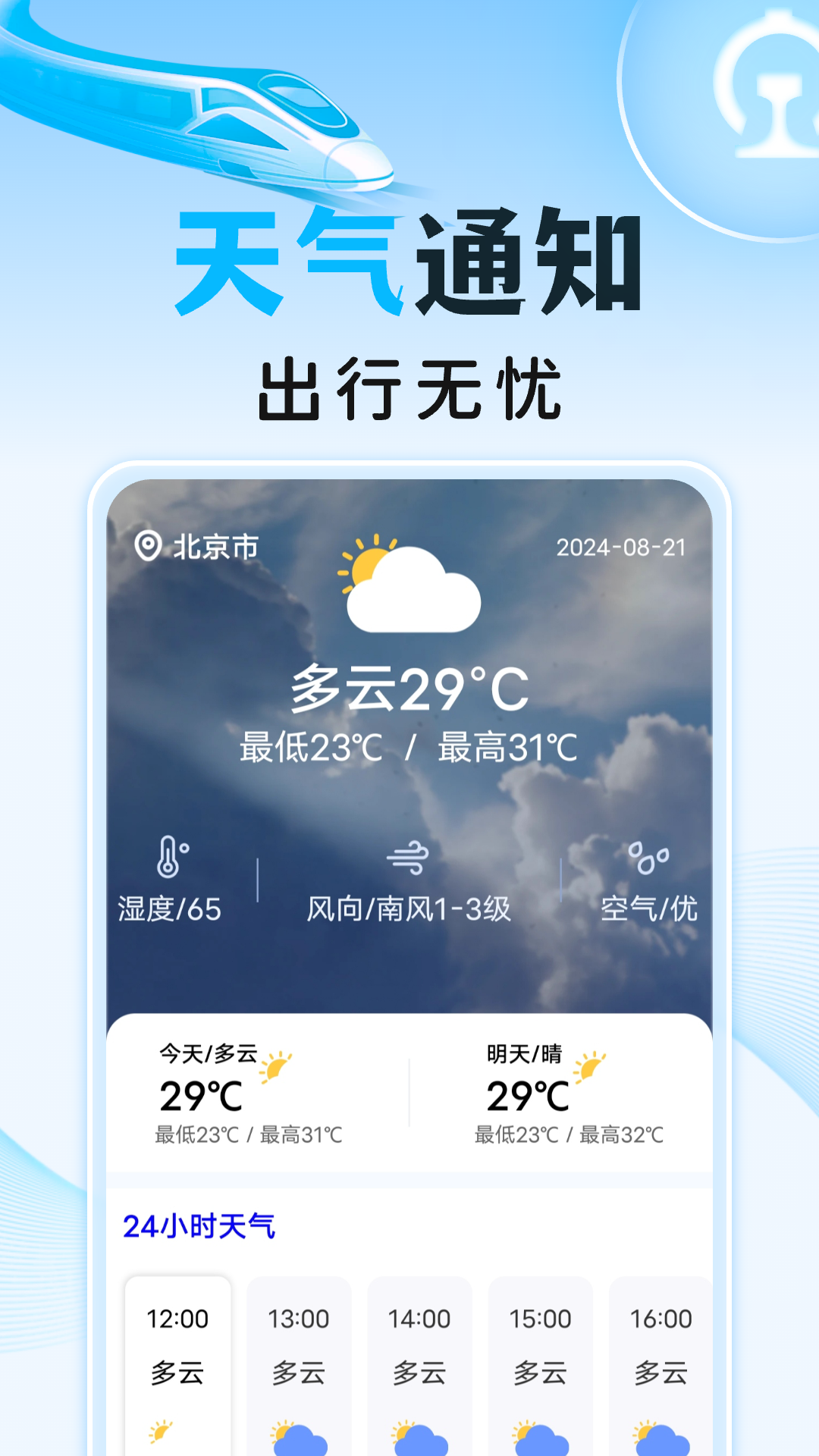 高铁火车订票助手app