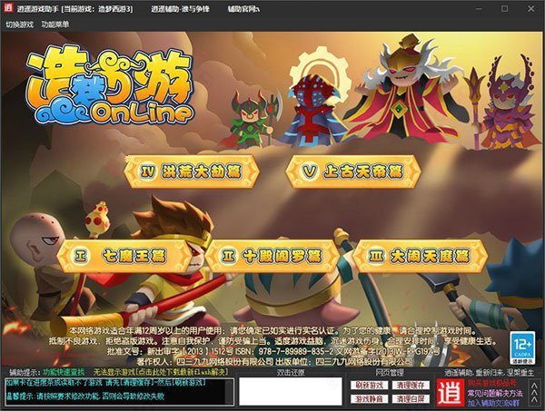 造夢西游3修改器無毒版