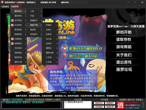 造夢西游3修改器無毒版
