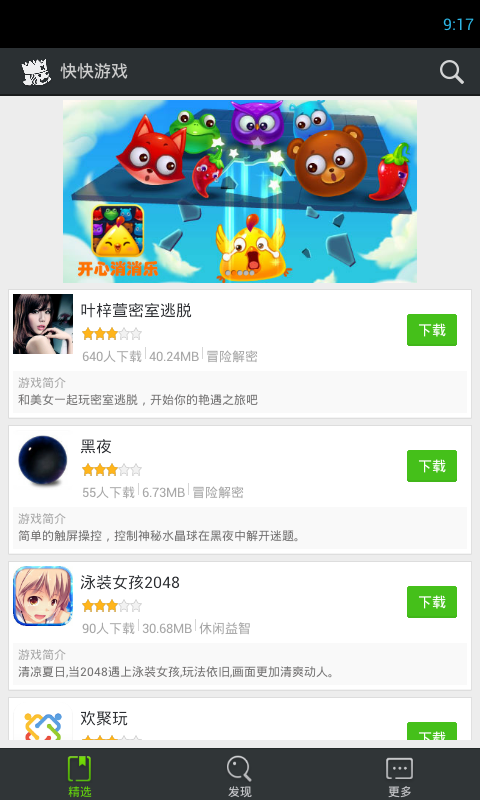 快快游戲