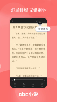 abc小說在線下載