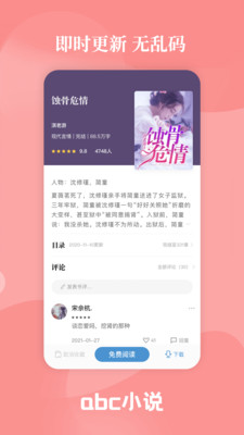 abc小說在線下載
