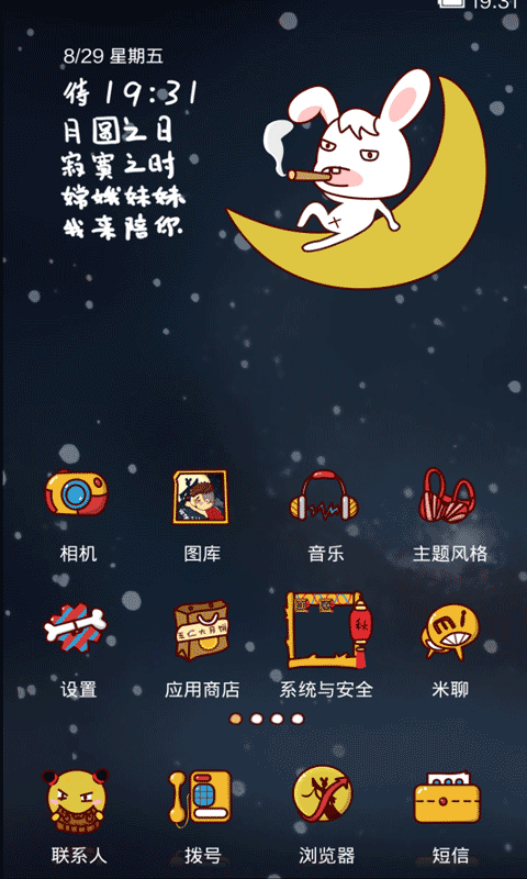 小米桌面(主题免费版)