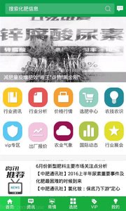 中國(guó)化肥網(wǎng)app下載