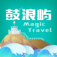 神奇鼓浪嶼(AR旅游)