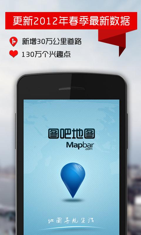 圖吧地圖導(dǎo)航