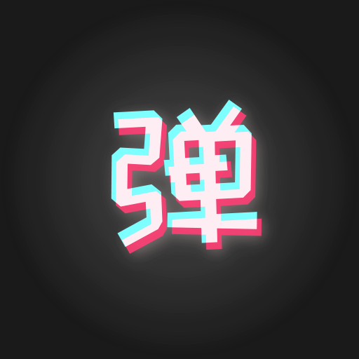 手持彈幕板app