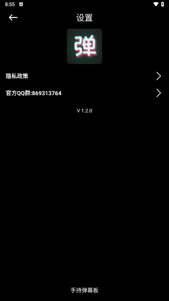 手持彈幕板app