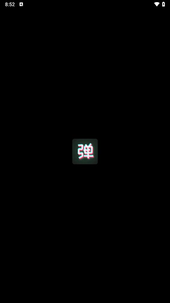手持彈幕板app