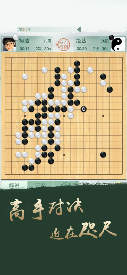 腾讯围棋app下载