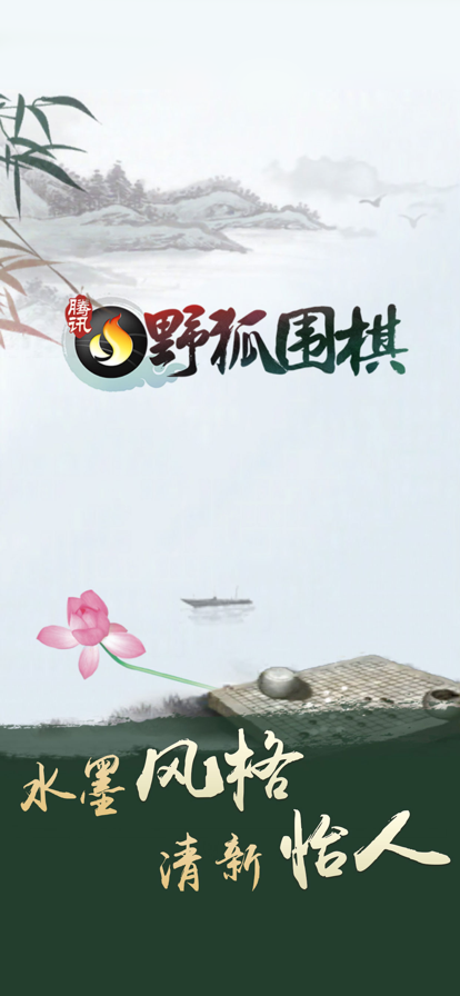 腾讯围棋app下载