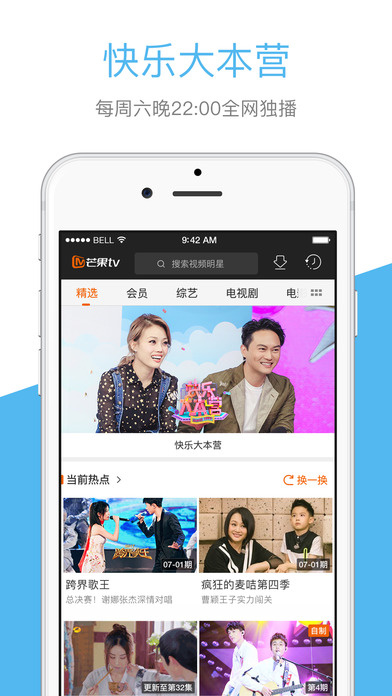 芒果TV湖南衛(wèi)視直播app官方下載