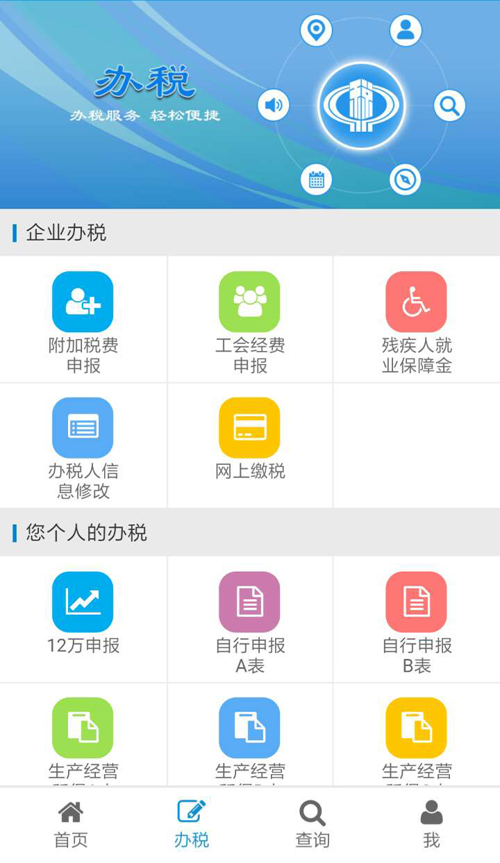 青島地稅掌廳app